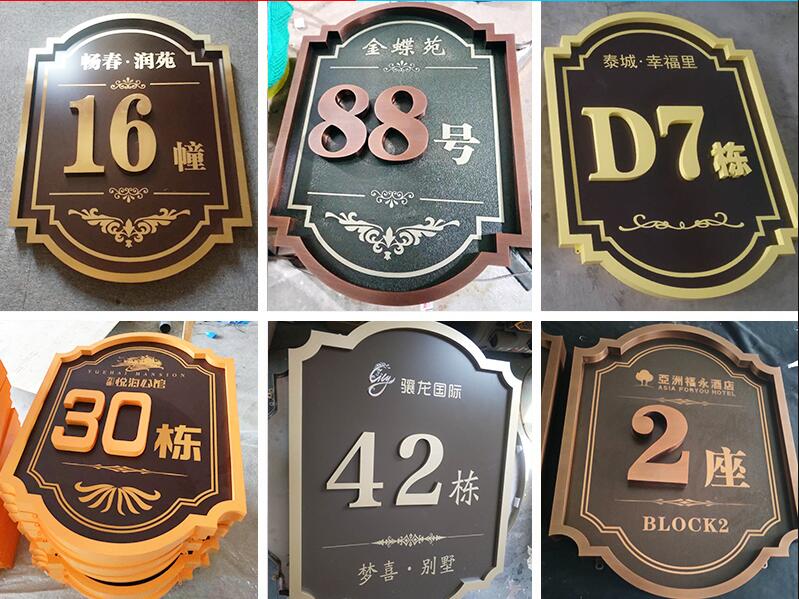 桐庐楼栋牌，单元牌